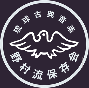 琉球古典音楽野村流保存会