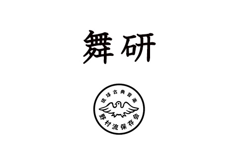 舞踊地謡研修部会